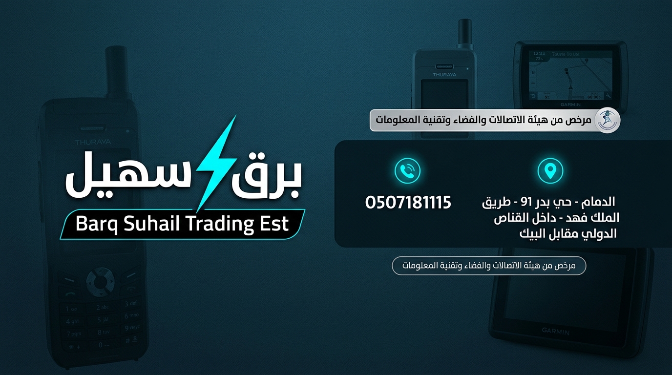بطاقة فرع برق سهيل بالدمام